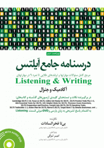 درسنامه جامع آیلتس جلد اول