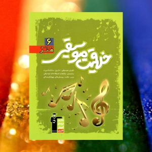 خلاقیت موسیقی سبز قلم چی