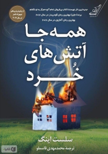 همه جا آتش های خرد 
