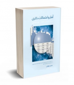 آمار و احتمالات دکتری زیر ذره بین