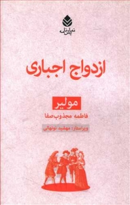 ازدواج اجباری