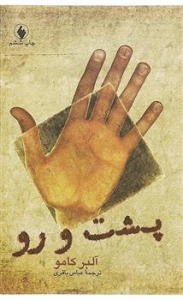 پشت و رو