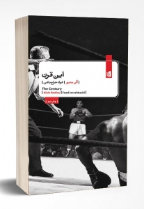این قرن 