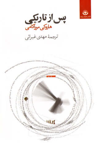 پس از تاریکی