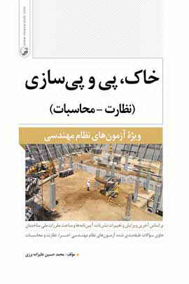 خاک،پی وپی سازی