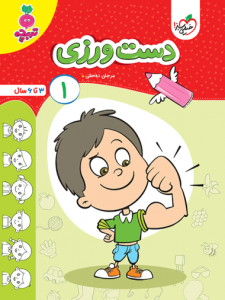 دست ورزی 1 تربچه خیلی سبز