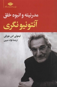 آنتونیو نگری