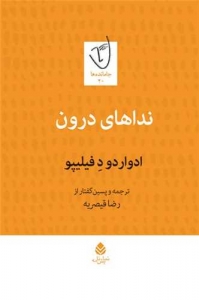 نداهای درون