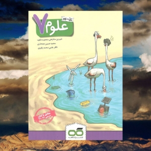 کار علوم هفتم کاهه