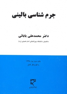 جرم شناسی بالینی