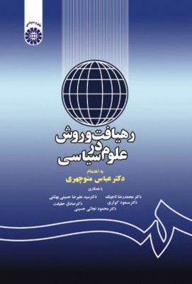 رهیافت ورزش در علوم سیاسی