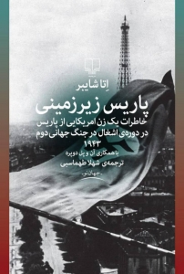 پاریس زیرزمینی