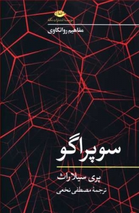 سوپراگو