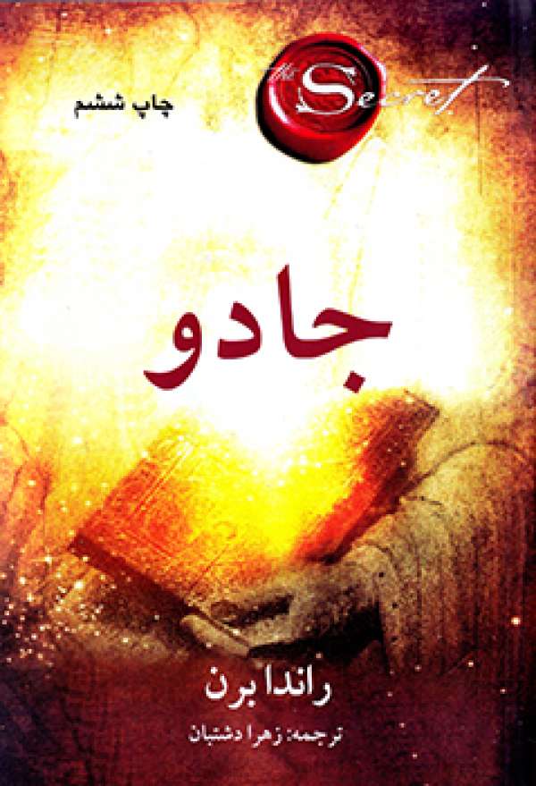 جادو