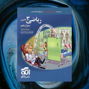 ریاضی دوازدهم رشته تجربی تست الگو