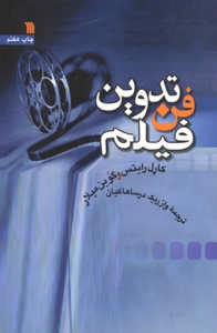 فن تدوین فیلم