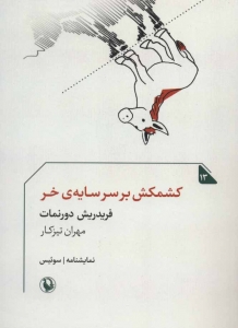 کشمکش بر سر سایه ی خر