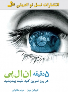 5 دقیقه ان ال پی