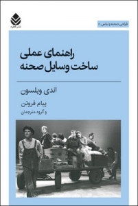 راهنمای عملی ساخت وسایل صحنه 