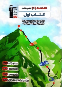 کتاب اول هندسه دهم قلم چی