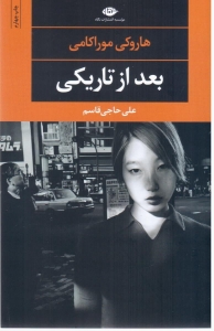 بعد از تاریکی