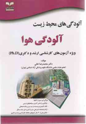 آلودگی های محیط زیست آلودگی هوا