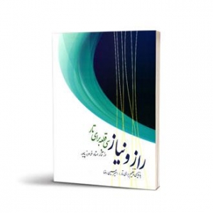 راز و نیاز سی قطعه برای تار فرامرز پایور