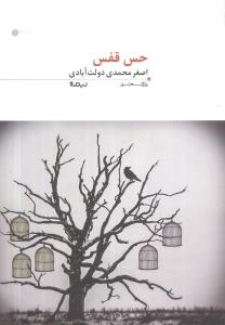 حس قفس _ پازل شعر امروز 129