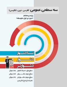 عمومی پایه هفتم سه سطحی قلم چی