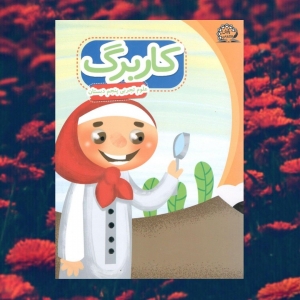 کاربرگ علوم تجربی پنجم دبستان پایش