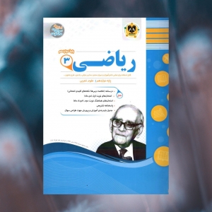 ریاضی دوازدهم رشته تجربی اسفندیار