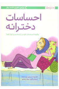 احساسات دخترانه