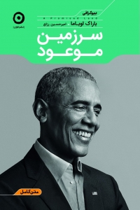 سرزمین موعود