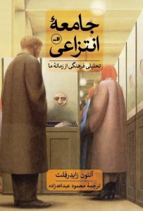 جامعه انتزاعی