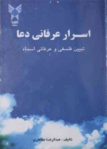 اسرار عرفانی دعا