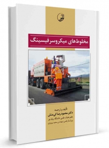مخلوط های میکروسرفیسینگ