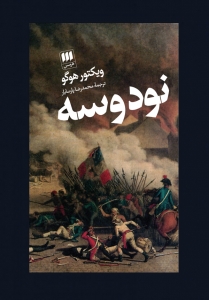 نود و سه
