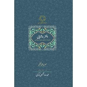دفتر روشنایی