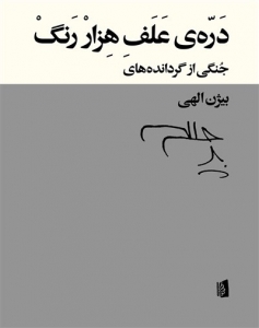 دره ی علف هزار رنگ