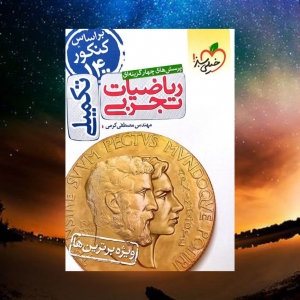 تست ریاضیات تجربی تکمیلی خیلی سبز