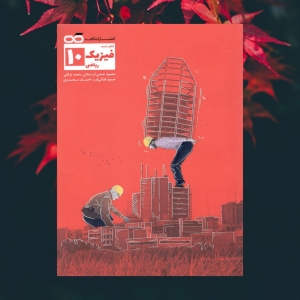 تست فیزیک دهم رشته ریاضی کاهه