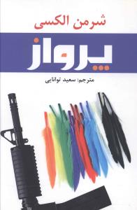پرواز