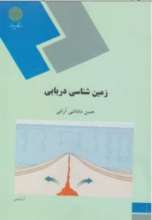 زمین شناسی دریایی