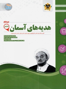 هدیه های آسمانی ششم اسفندیار