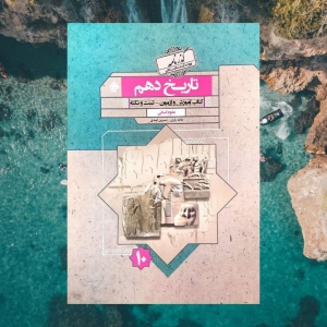 تاریخ دهم گذرنامه مبتکران 