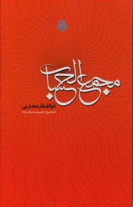 مجمع الحساب