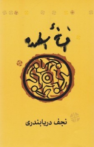 افسانه اسطوره