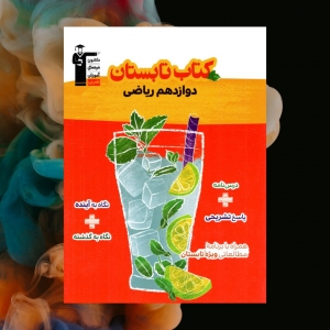 تابستان دوازدهم رشته ریاضی قلم چی