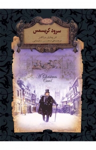 سرود کریسمس