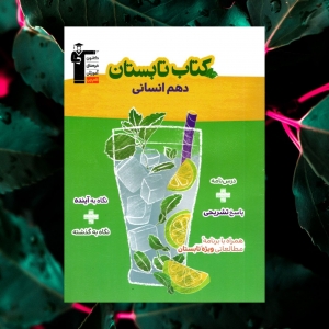 تابستان دهم رشته انسانی قلم چی